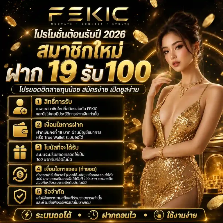 เว็บฟีคิก สล็อต เว็บตรง